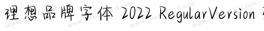 理想品牌字体 2022 RegularVersion 300字体转换